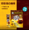 旧街场（OLDTOWN）速溶原味白咖啡无蔗糖马来西亚进口二合一咖啡粉25g*10条中度焙炒 实拍图