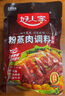 好人家 粉蒸肉调料220g 香辣味 实拍图