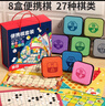 福孩儿多合一便携棋盘飞行棋五子棋军围棋类儿童益智玩具男女孩生日礼物 实拍图