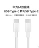 华为（HUAWEI）6A数据线充电线 USBType-C转USBType-C/线长1.8m/高品质线芯原装 白色CC800 实拍图