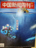 【包邮】中国新闻周刊杂志2025年12月第48期新【另有2026全年/半年订阅】新锐视角商业社会咨询国际视野立场原创特别报道知识读物热点资讯时事时政新闻期刊中学生课外阅读杂志非过刊K 现货【共3本】2 实拍图