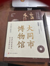 全国博物馆通识系列·一本博物馆：大同市博物馆（让文物说话 将博物馆带回家·附赠全彩集章册） 实拍图