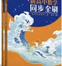 新高中数学同步全刷：选择性必修第二册（高二） 开学季 实拍图