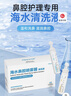 朔茂（sonmol）生理性海水鼻腔清洗液生理盐水0.9%等渗洗鼻盐水15ml*30支 实拍图
