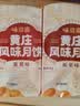 味滋源 黄庄月饼350g*2袋10枚 酥皮咸蛋黄酥板栗味月饼中式糕茶点心 实拍图