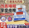 香港大药房有限公司睡眠香膏草本舒眠膏失眠助眠快速入睡精油改善沉香安神龙农百草器 实拍图