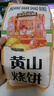 三只松鼠黄山烧饼150g 休闲零食梅干菜酥饼早餐中式糕点点心安徽特产 实拍图