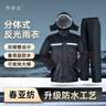 阿蒂亚 春亚纺分体式反光雨衣雨裤 XXXXL码/件 黑色连帽 实拍图