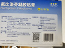 【原研进口】泽普思 氟比洛芬凝胶贴膏 40mg*6贴（2盒装） 实拍图