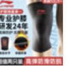李宁护膝运动保暖男女士老寒腿跑步半月板损伤关节炎专用登山篮羽毛球 实拍图