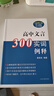 高中文言300实词例释（全新增订版） 实拍图