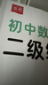 2025版初中二级结论秘籍七八九年级同步课本专项训练初一初二三专项训练难题思想方法教辅 晒单实拍图