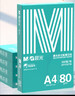 晨光（M&G）绿晨光 A4 80g加厚多功能双面打印纸 复印纸  500张/包 5包/箱 整箱2500张 APYVS57W 实拍图