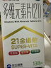 21金维他 多维元素片(21) 100片 复合维生素B族补充成人赖氨酸维C维E钙铁锌AD儿童中老年多种维生素矿物质 实拍图