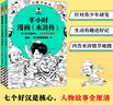 【混子哥边画边讲代表作】半小时漫画红楼梦1-2 全2册（专治没耐心读红楼梦！赠人物关系海报）混子哥新作 半小时漫画文库 陈磊·半小时漫画团队中小学生课外阅读书 科普漫画 实拍图