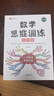 斗半匠 数学思维训练五年级 数学思维训练书 小学奥数举一反三 奥数思维训练五年级上册下册 实拍图