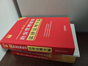 2025最新刑法及司法解释全编 小红书系列 实拍图