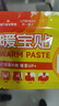  海氏海诺暖宝宝贴100片 暖腰腹贴发热贴生理期经期贴姨妈神器 实拍图