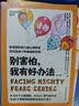 别害怕，我有好办法   儿童心理自助书 国际心理学家 北医六院推荐 7大恐惧应对方法 用科学方法让孩子直面恐惧 家教育儿 实拍图