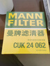 曼牌（MANNFILTER）空调滤清器空调滤芯CUK24009/CUK24062马自达6阿特兹CX4红旗H5HS5 实拍图