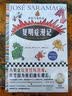 复明症漫记（诺奖得主萨拉马戈传世之作！《失明症漫记》续作）(读客彩条外国文学文库) 小说 实拍图