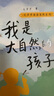 毛芦芦亲亲自然系列（套装共4册） 晒单实拍图