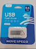 移速（MOVE SPEED）64GB USB2.0 金属U盘 招投标办公学习电脑u盘  防水防尘抗摔小巧便携迷你优盘车载影音 铁三角系列 实拍图