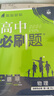 2026高中必刷题 高二上 物理 选择性必修 第一册 人教版 教材同步练习册 理想树图书 实拍图