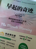 早起的奇迹（全新升级版） 已被译成37种语言， 畅销90多个国家 实拍图