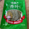 古松 调料 月桂叶香叶15g 炖肉卤料炖料调味料 品牌始于1998 实拍图