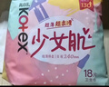 高洁丝【柔滑呵护】少女肌卫生巾240mm2包*18片日用姨妈巾京东自营旗舰 实拍图