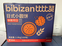 比比赞（BIBIZAN）日式小圆饼干多口味海盐饼干约100包早餐休闲零食品饱腹整箱1600g 实拍图