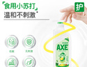 斧头牌（AXE）柠檬鸭屎香果蔬餐具净洗洁精1.01kg*3（泵+补补）6大零添加 实拍图