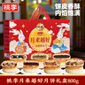 桃李月来越好月饼礼盒传统老京式糕点五仁豆沙枣泥中秋节日送礼品800g 实拍图