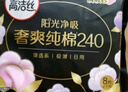高洁丝（Kotex）卫生巾姨妈巾日用夜用海岛奢宠纯棉柔软亲肤 【夜用280*4包】28片 实拍图