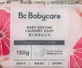 babycare婴儿洗衣皂 儿童专用肥皂宝宝内衣皂香皂抑菌去渍 甜樱桃150g*5块 实拍图