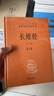 长短经 古代纵横术千古谋略经典 三全本精装无删减中华书局中华经典名著全本全注全译 实拍图