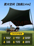 野徒者 天幕户外露营装备大型加厚便携遮阳棚野营防晒防雨棚 苍穹【黑胶】1/4人款 新款流沙金 实拍图