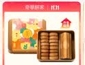 奇华饼家结婚喜饼伴娘百日宴伴手礼宝宝满月诞生礼盒香港进口零食团购 感恩礼盒B款186g 实拍图
