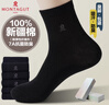 梦特娇袜子男士秋冬季100%新疆棉中筒袜7A抗菌防臭休闲透气吸汗商务袜子 实拍图