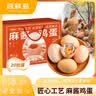 启鲜岛麻酱鸡蛋礼盒正宗 咸鸡蛋卤蛋早餐即食鸡蛋真空包装 麻酱鸡蛋40g*20枚礼盒装 实拍图
