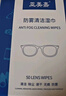亚美嘉 防雾眼镜湿巾镜片防雾湿巾清洁眼镜布一次性擦镜头游泳滑雪近视眼镜湿巾高清护目镜防起雾布100片 实拍图