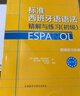 现代西班牙语1-2套装 学生用书1+学生用书2+自学辅导1-2（新版 套装共3册 附MP3光盘2张） 实拍图
