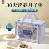立爱月子粥30天月子礼盒送礼孕期顺产剖腹小产小月子营养杂粮粥月子餐 实拍图