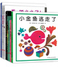 五味太郎经典绘本全集（全8册精装）小金鱼逃走了 小牛的春天 袜子冰激凌礼物充满创意和惊喜的视觉大发现趣味认知0-3岁 实拍图