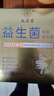 九芝堂益生菌30000亿*2盒调理肠胃肠道脾胃消化免疫秘便成人中老人自营 实拍图