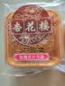 杏花楼中华老字号广式月饼礼盒老式月饼中秋送礼上海特产糕点心 【品牌瑰宝】玫瑰豆沙100g*10 实拍图