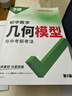 新版2026万唯中考官方旗舰店几何模型初中七下八下九年级数学初中几何压轴题学霸解题专项训练习中考数学必刷题资料书基础万维教育旗舰店 初中几何模型 实拍图