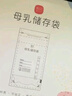 新贝 储奶袋 母乳储存保鲜袋 可冷冻加厚防漏 200ML90片 实拍图