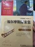 福尔摩斯探案集 青少版  无障碍阅读 智慧熊图书  实拍图